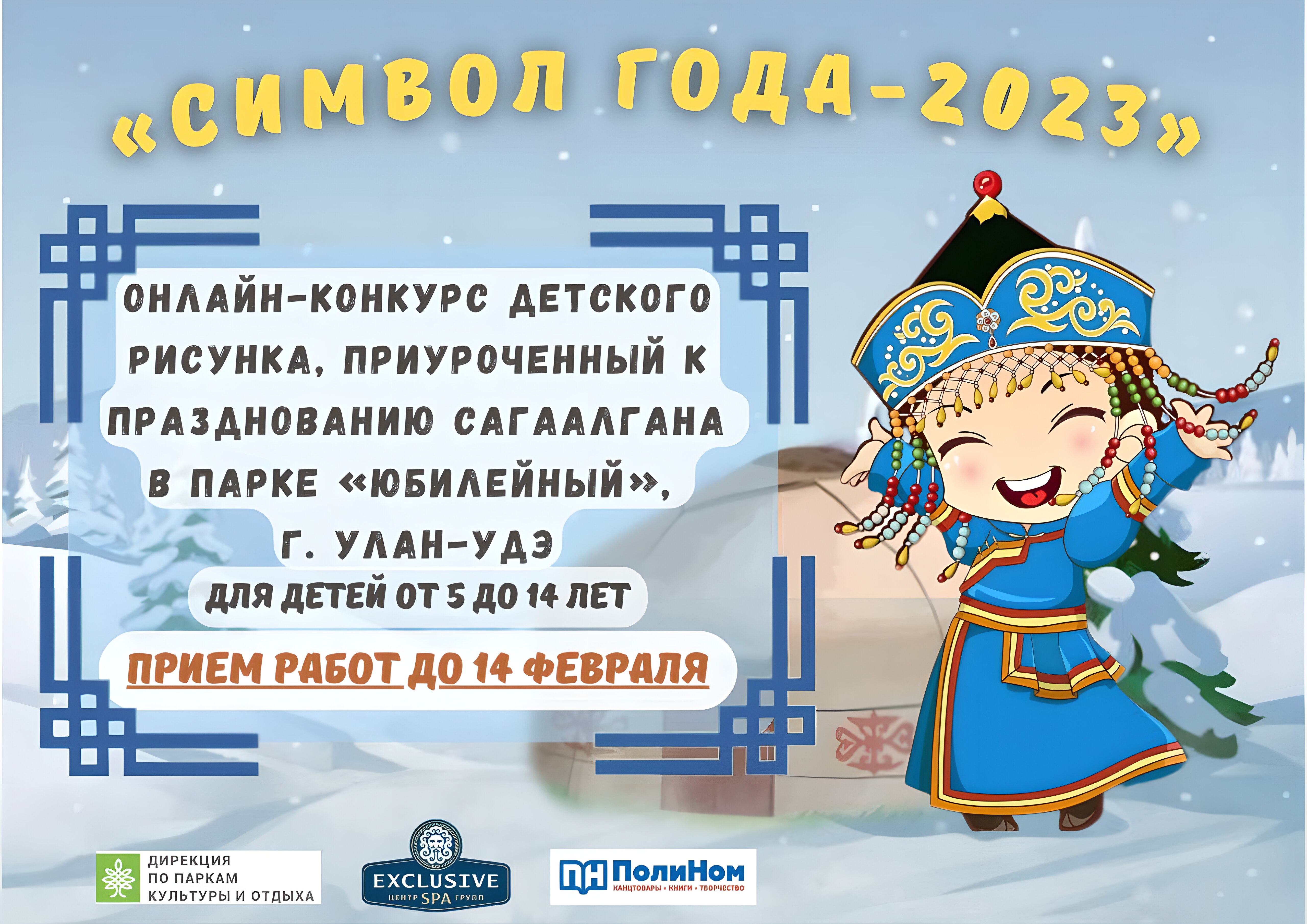 Сагаалган 2024 какого числа