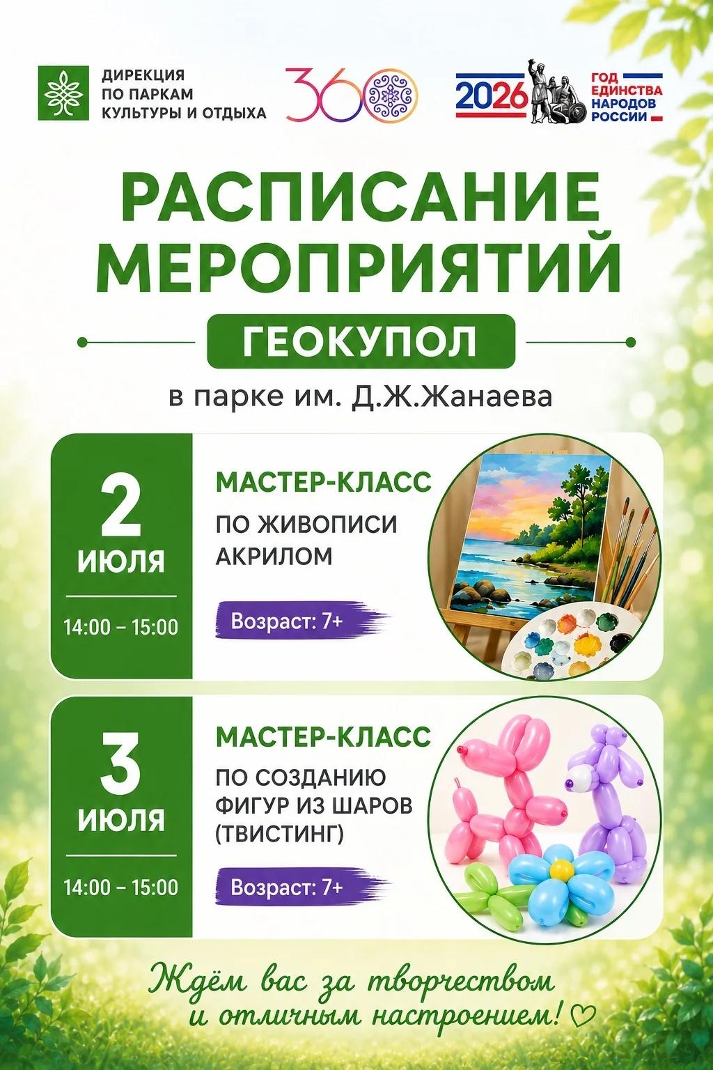 Мастер-классы в геокуполе