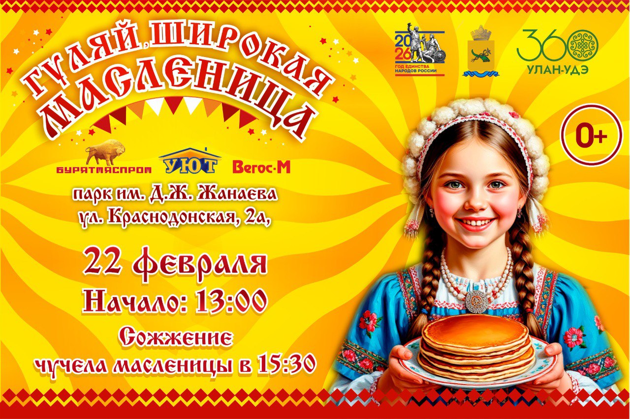 Гуляй, широкая Масленица в парке им. Д.Ж. Жанаева