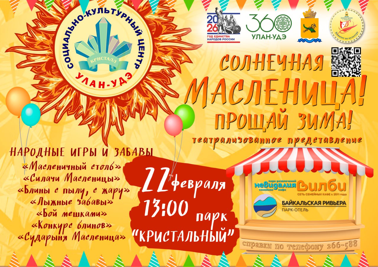 Солнечная Масленица в парке 