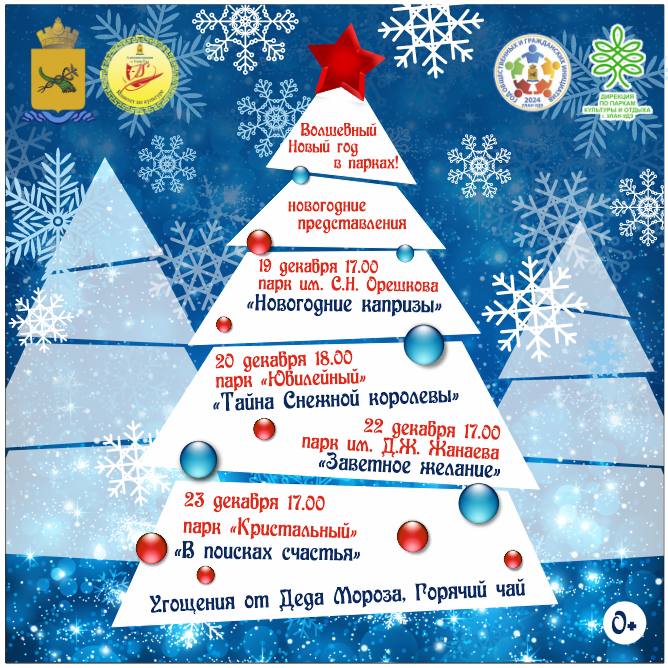 Новогодние представления в парках