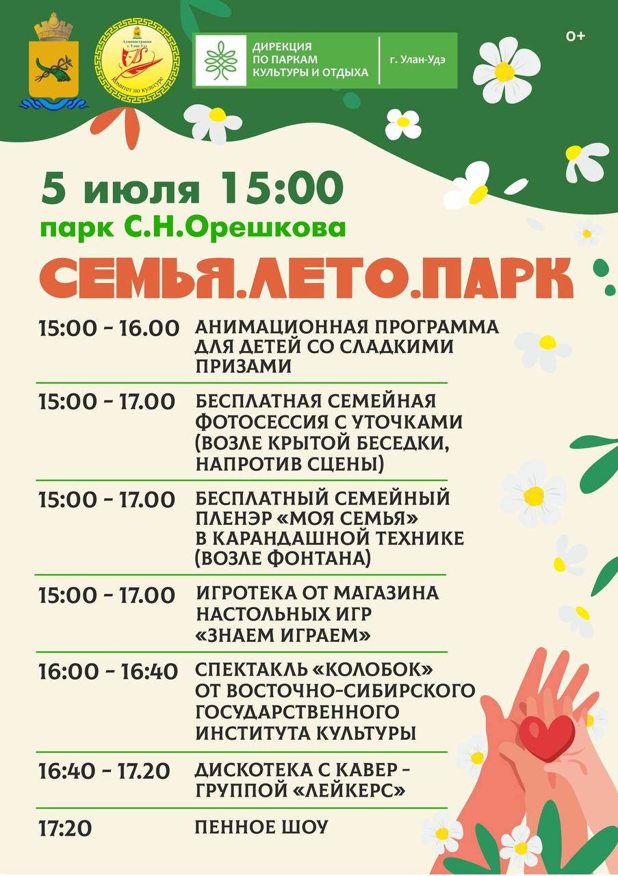Семья. Лето. Парк.