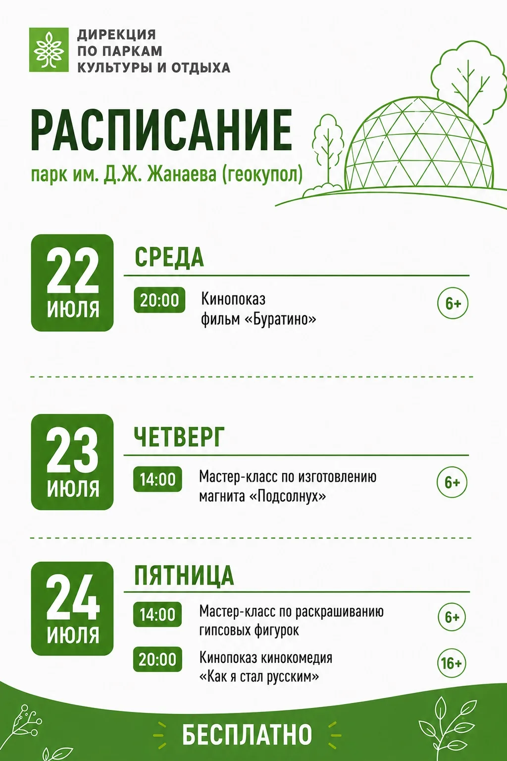Мастер-классы в парке им. Д.Ж. Жанаева 