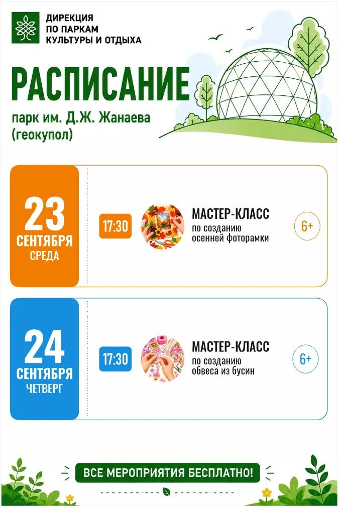 Осенние вечера в парках — финал сезона!
