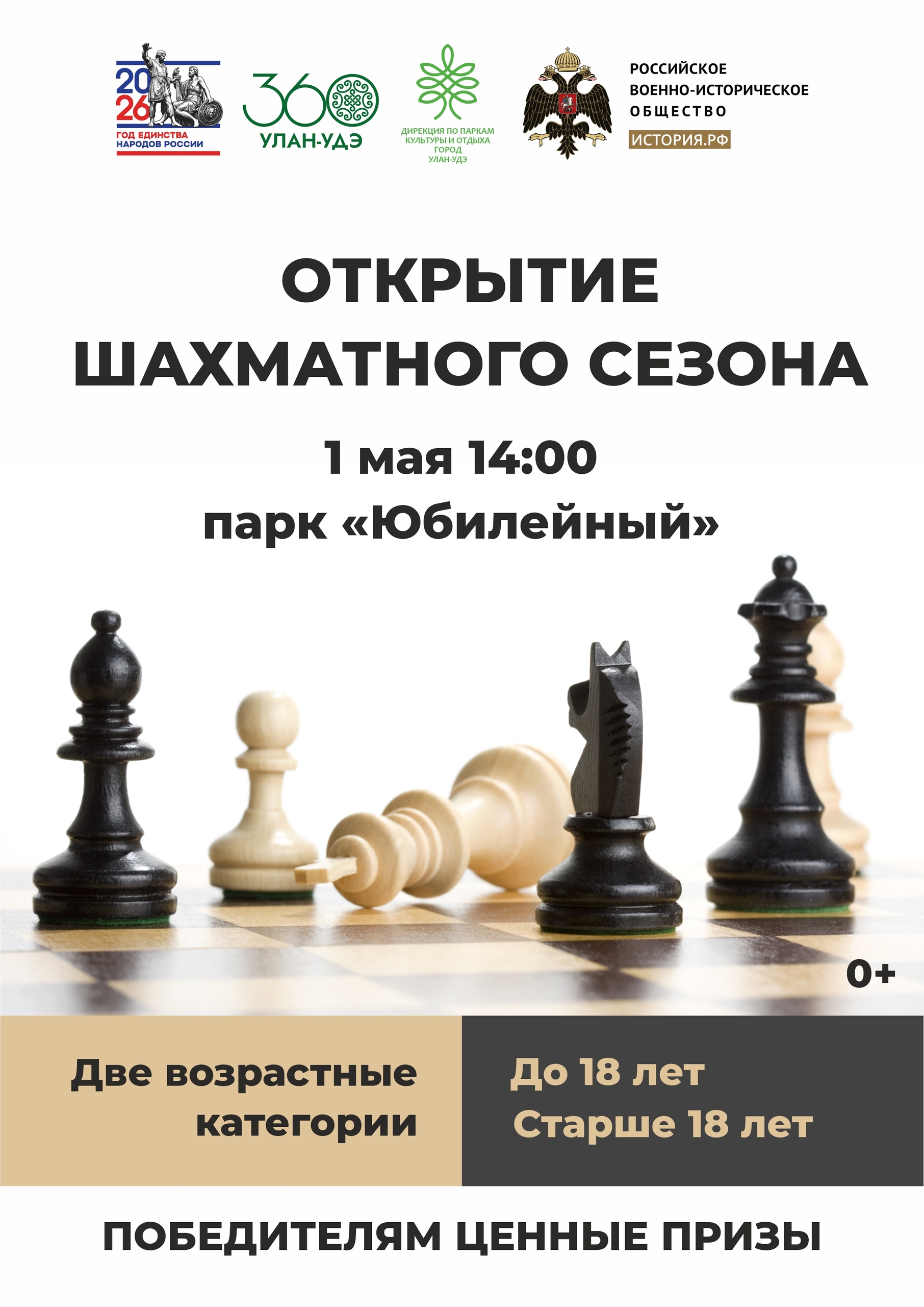 Открытие шахматного сезона в парке 