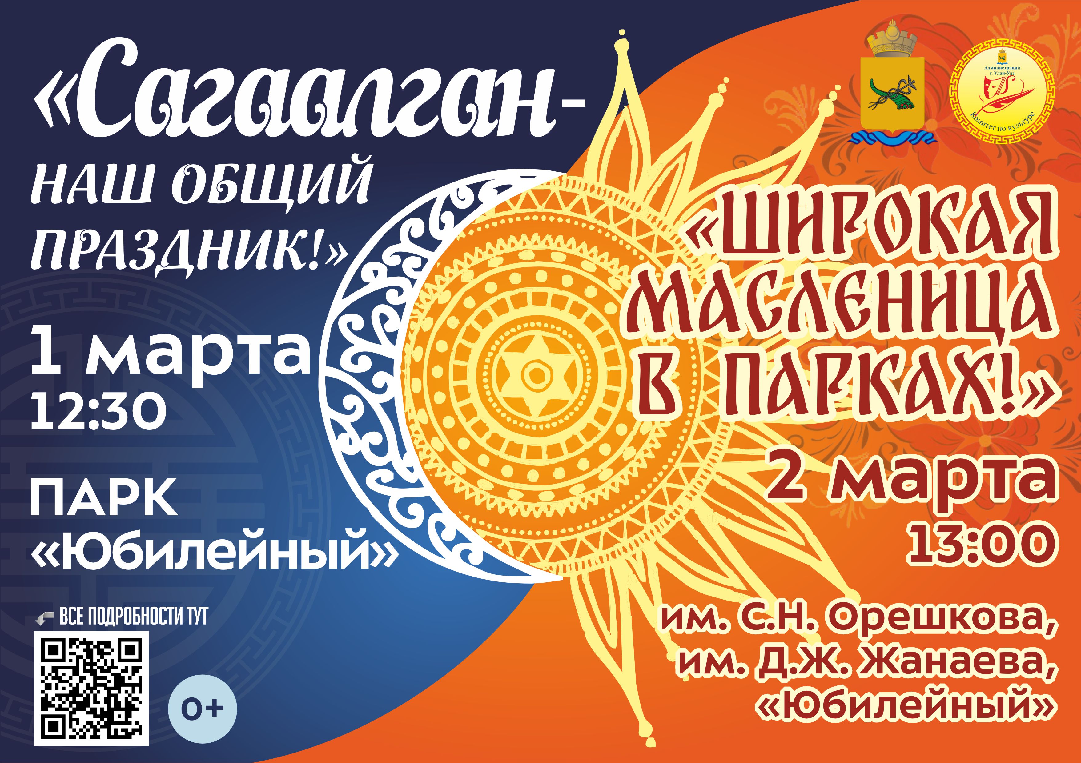 Яркие выходные в парках!