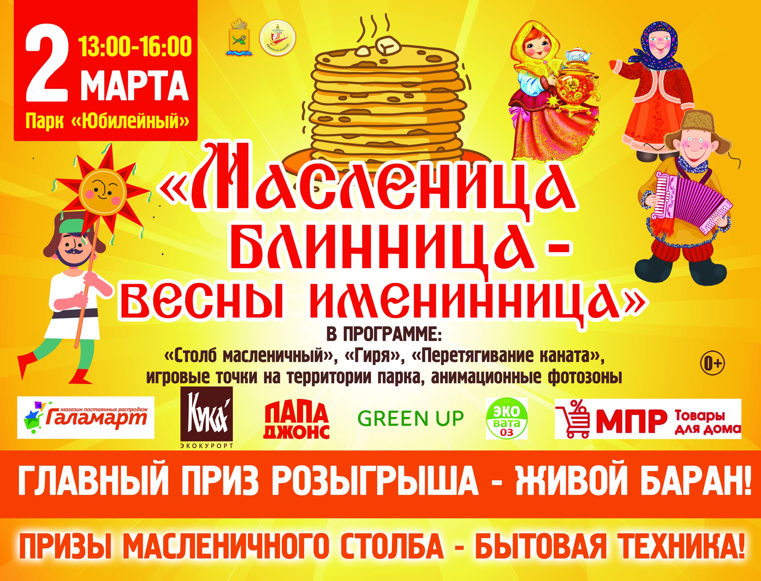 Масленица блинница - весны именинница