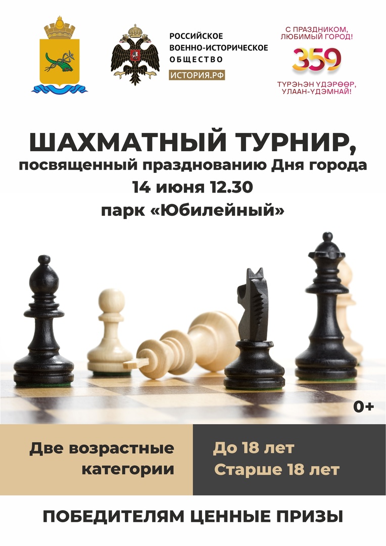 Шахматный турнир, посвященный празднованию Дня города
