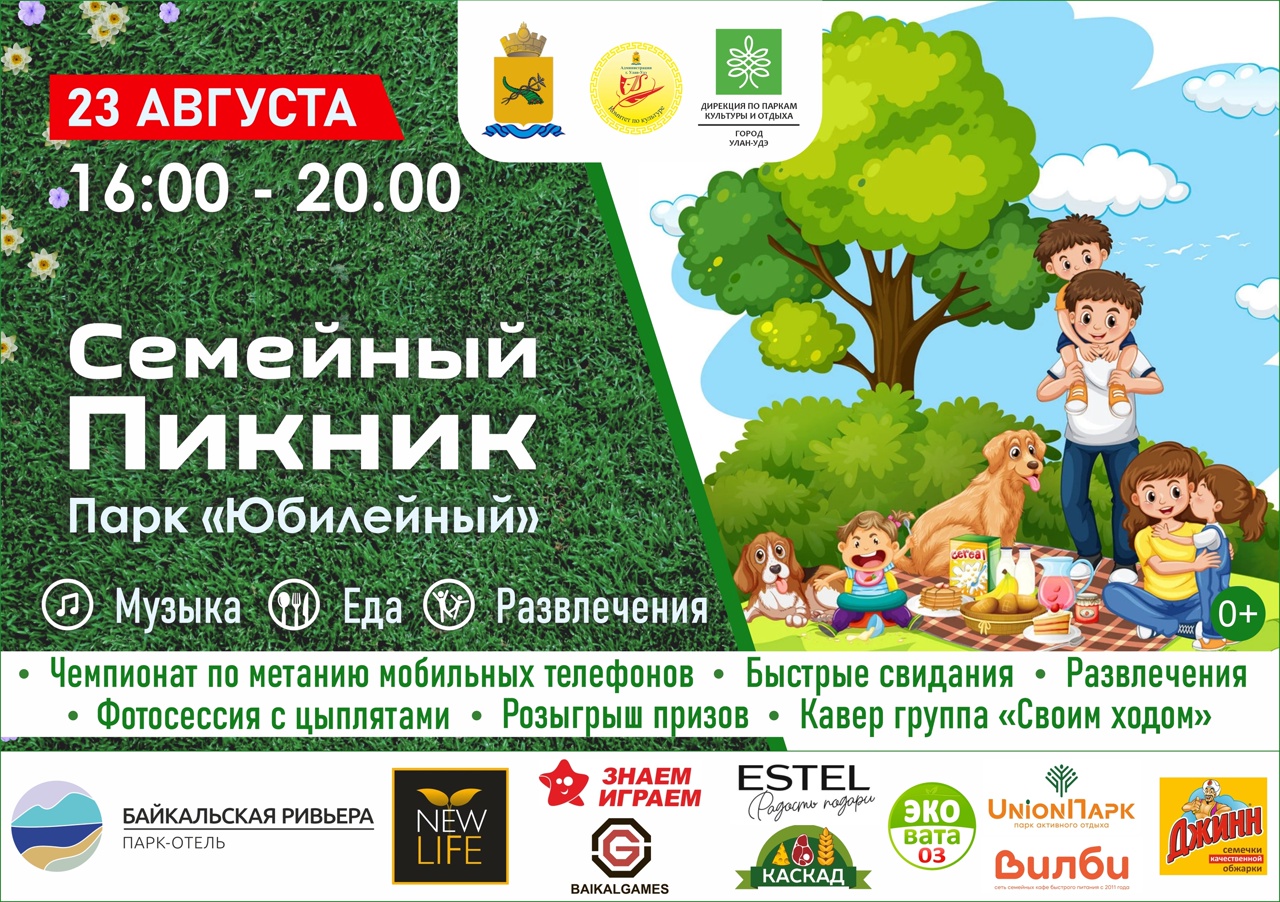 Семейный пикник в парке 