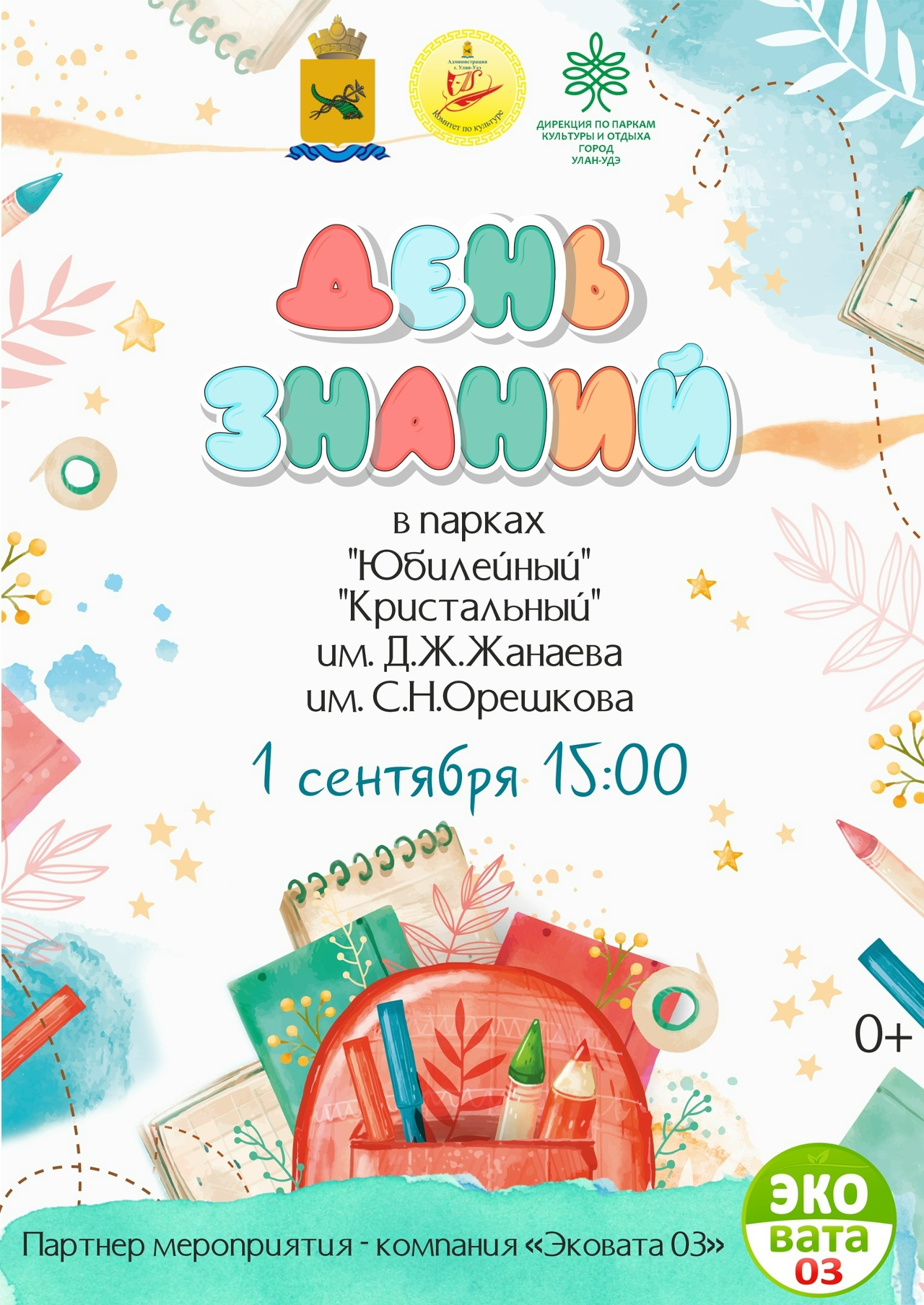 День знаний в парках