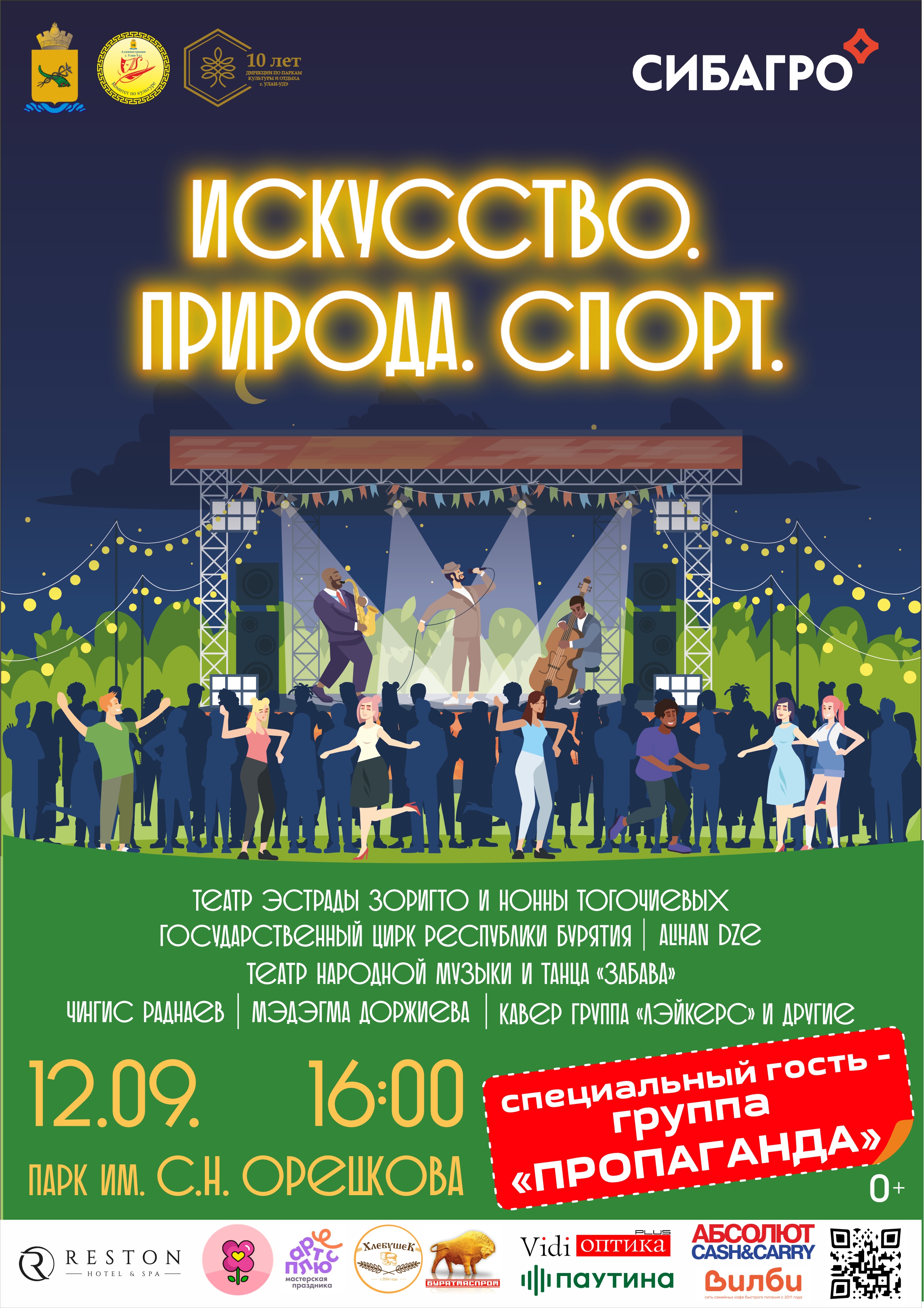 Искусство. Природа. Спорт.