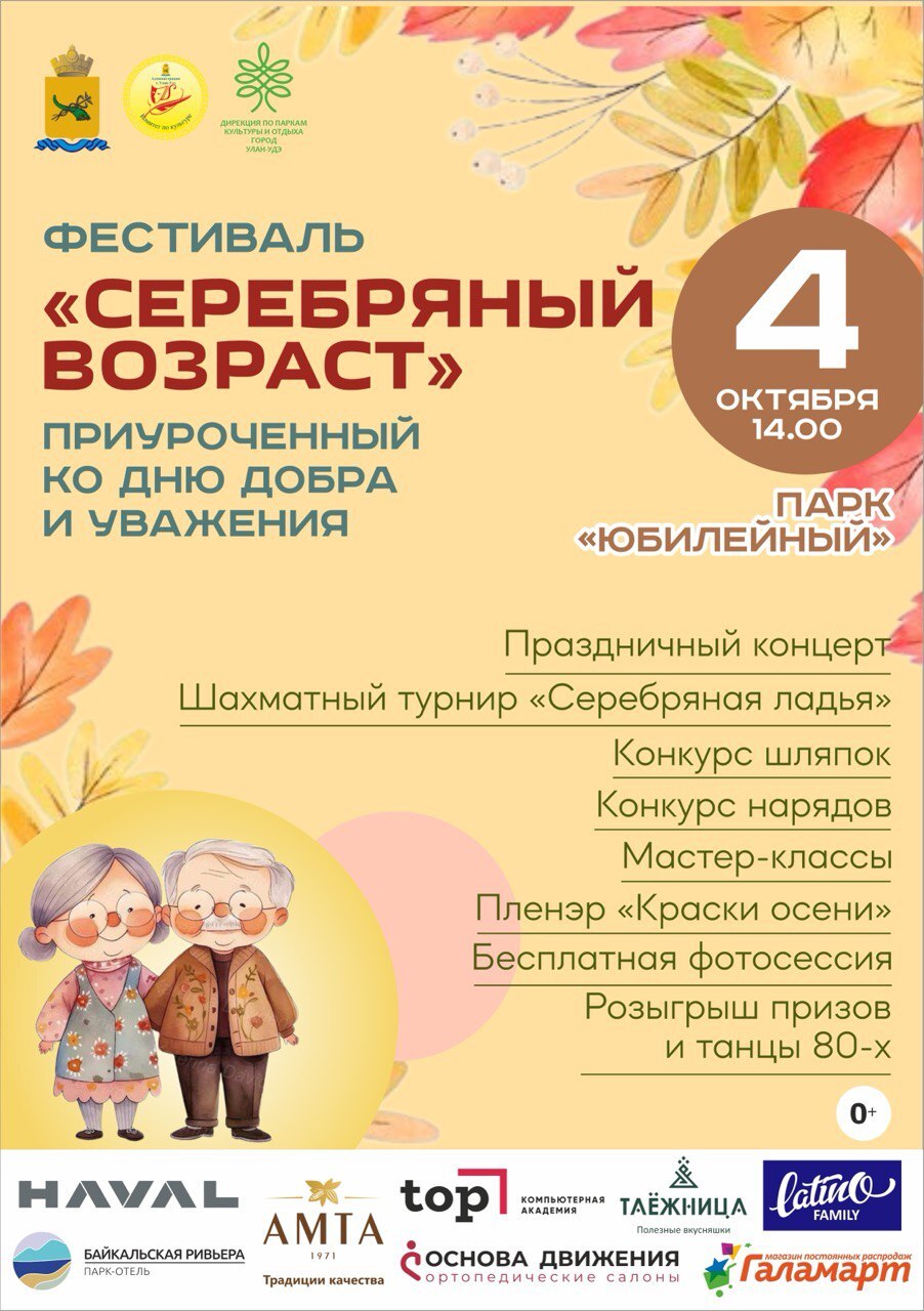 Серебряный возраст в парке 